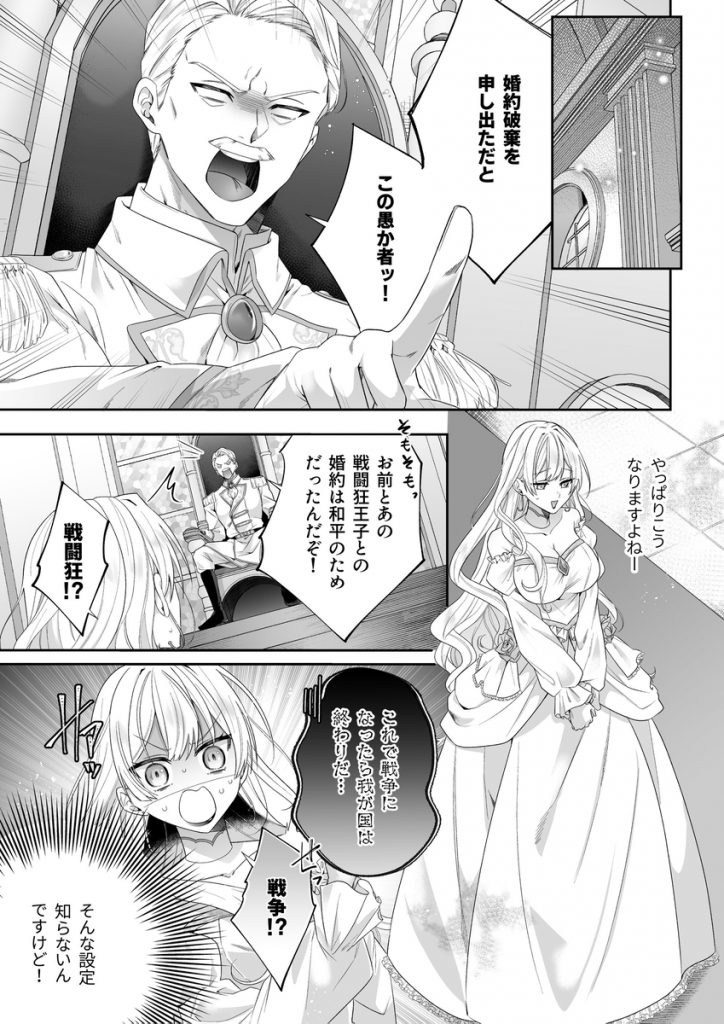 乙女ゲーに転生した私、激重鉄仮面王子の孕ませ確定鬼執着交尾でバッドエンド不可避17