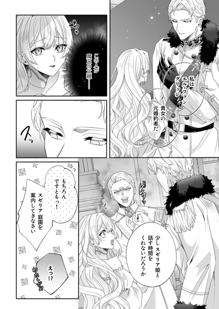 乙女ゲーに転生した私、激重鉄仮面王子の孕ませ確定鬼執着交尾でバッドエンド不可避20