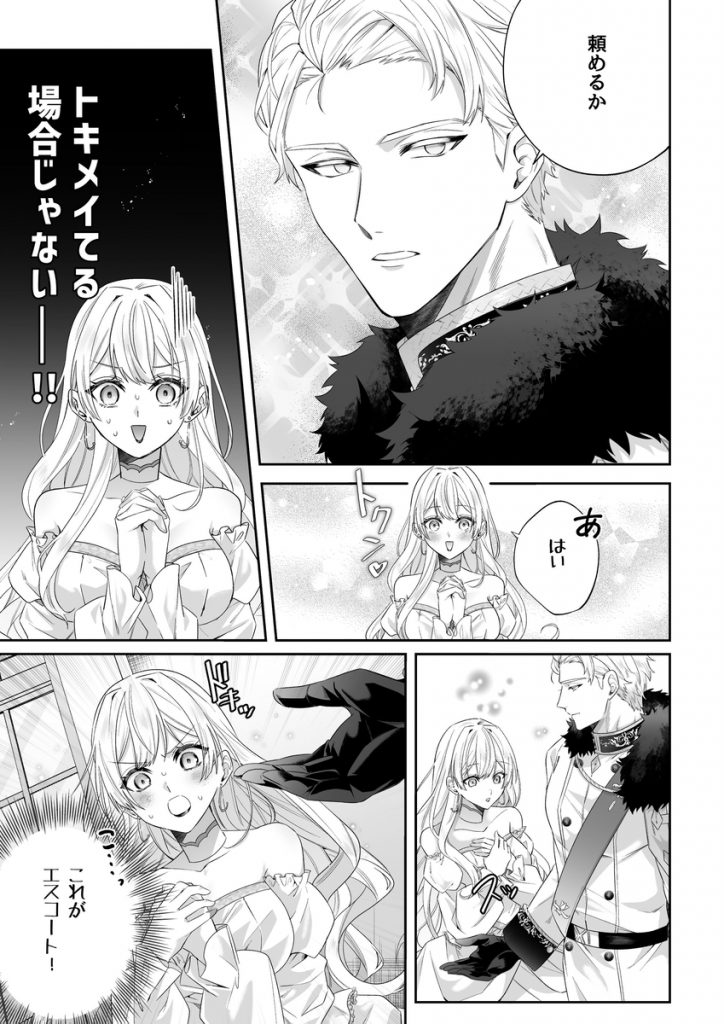 乙女ゲーに転生した私、激重鉄仮面王子の孕ませ確定鬼執着交尾でバッドエンド不可避21