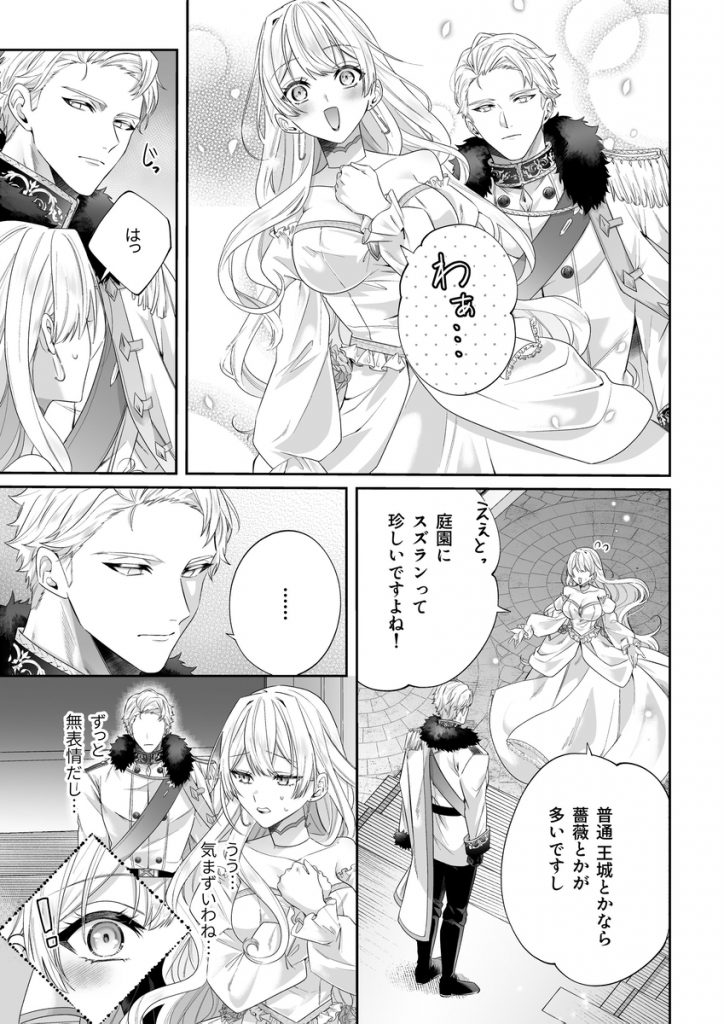 乙女ゲーに転生した私、激重鉄仮面王子の孕ませ確定鬼執着交尾でバッドエンド不可避23