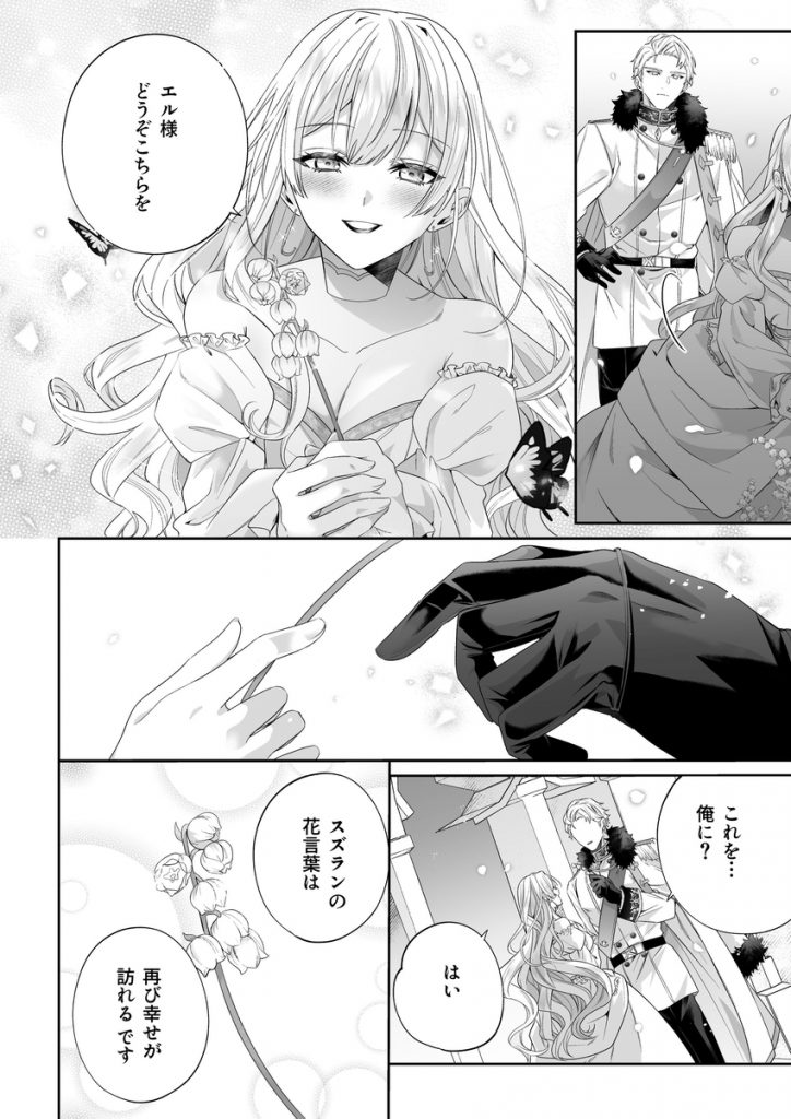 乙女ゲーに転生した私、激重鉄仮面王子の孕ませ確定鬼執着交尾でバッドエンド不可避24