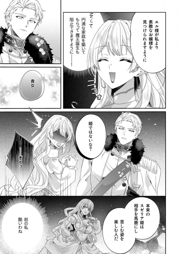 乙女ゲーに転生した私、激重鉄仮面王子の孕ませ確定鬼執着交尾でバッドエンド不可避25
