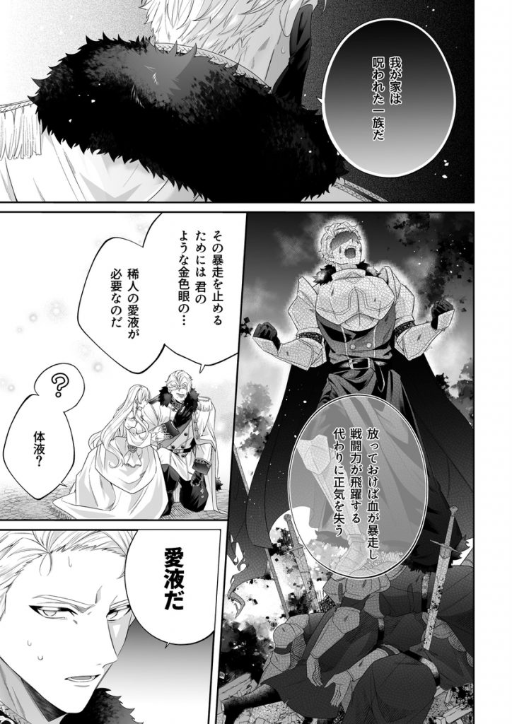 乙女ゲーに転生した私、激重鉄仮面王子の孕ませ確定鬼執着交尾でバッドエンド不可避29