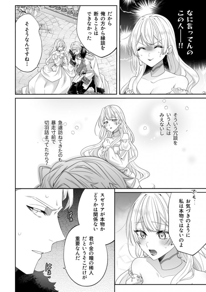 乙女ゲーに転生した私、激重鉄仮面王子の孕ませ確定鬼執着交尾でバッドエンド不可避30