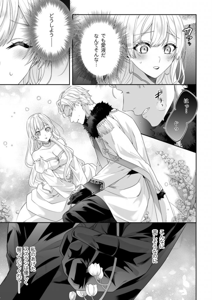 乙女ゲーに転生した私、激重鉄仮面王子の孕ませ確定鬼執着交尾でバッドエンド不可避31
