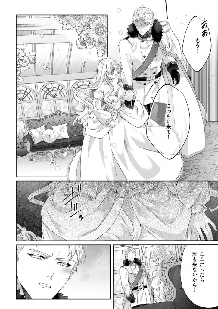 乙女ゲーに転生した私、激重鉄仮面王子の孕ませ確定鬼執着交尾でバッドエンド不可避32