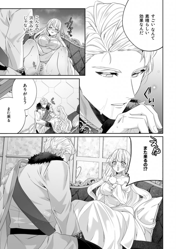 乙女ゲーに転生した私、激重鉄仮面王子の孕ませ確定鬼執着交尾でバッドエンド不可避37