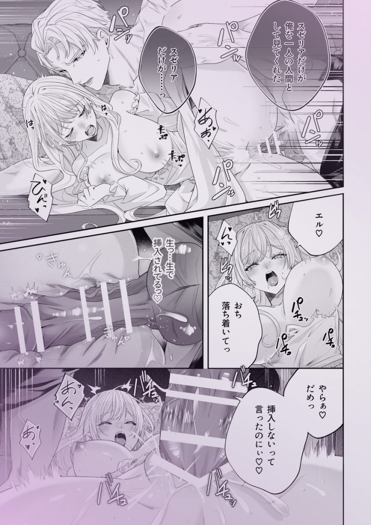乙女ゲーに転生した私、激重鉄仮面王子の孕ませ確定鬼執着交尾でバッドエンド不可避39