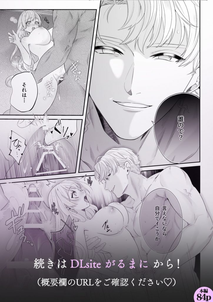 乙女ゲーに転生した私、激重鉄仮面王子の孕ませ確定鬼執着交尾でバッドエンド不可避41