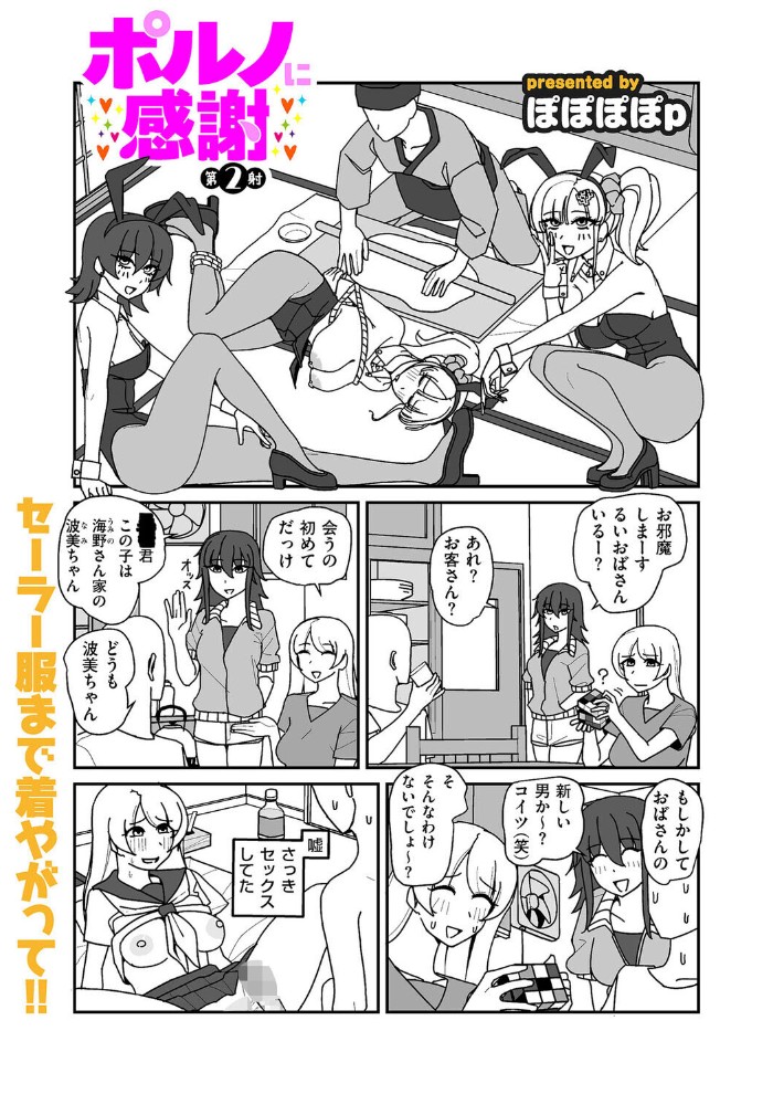 【無料エロ漫画】ポルノに感謝 第2射[ぽぽぽぽp]