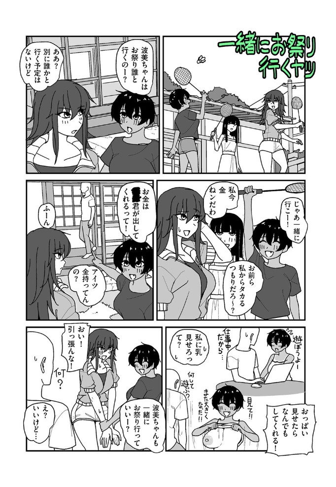 ポルノに感謝 第2射2
