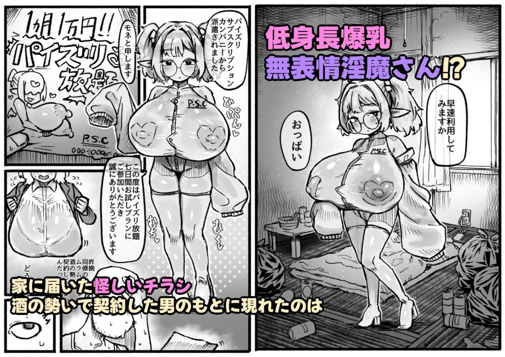 P.S.C（パイズリサブスクリプションカンパニー）〜低身長爆乳無表情淫魔さんと7日間パイズリ放題生活〜3