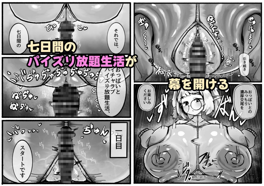 P.S.C（パイズリサブスクリプションカンパニー）〜低身長爆乳無表情淫魔さんと7日間パイズリ放題生活〜4
