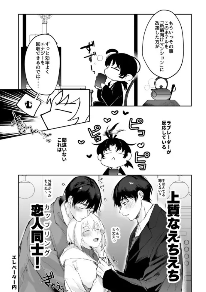 ラブホオーナーの幽霊さん5