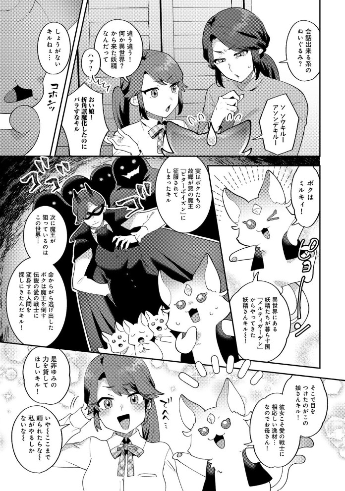 ラブリーソルジャー伝説 ドリーミィハニー5