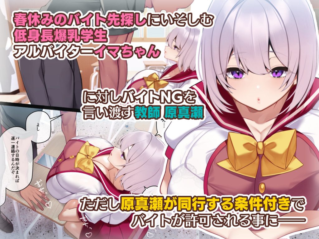 冷静無口な低身長爆乳学生アルバイターイマちゃんと原真瀬先生2