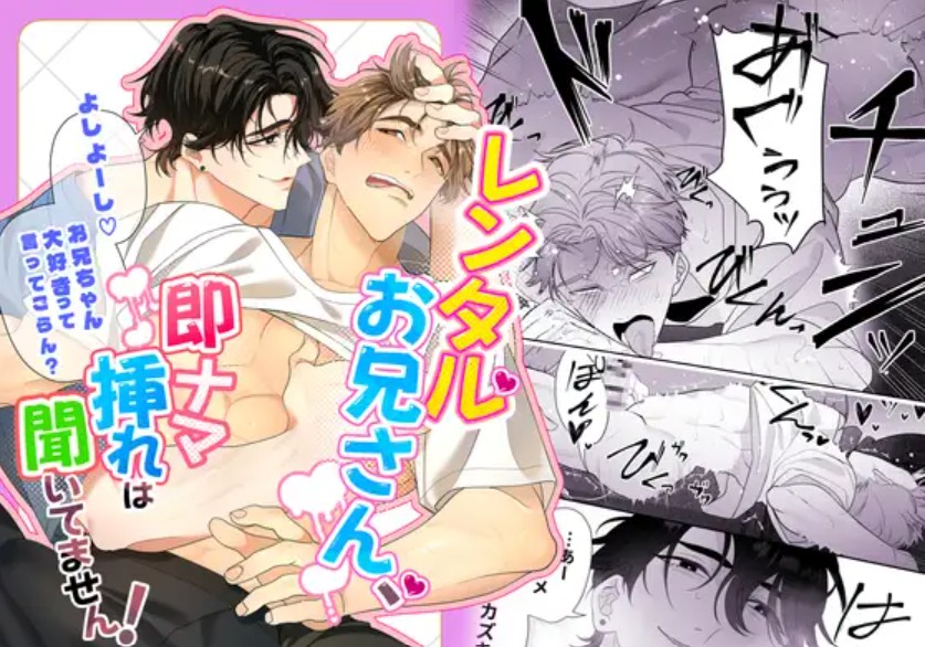 【無料エロ漫画】レンタルお兄さん、即ナマ挿れは聞いてません！[ほにゅう瓶]