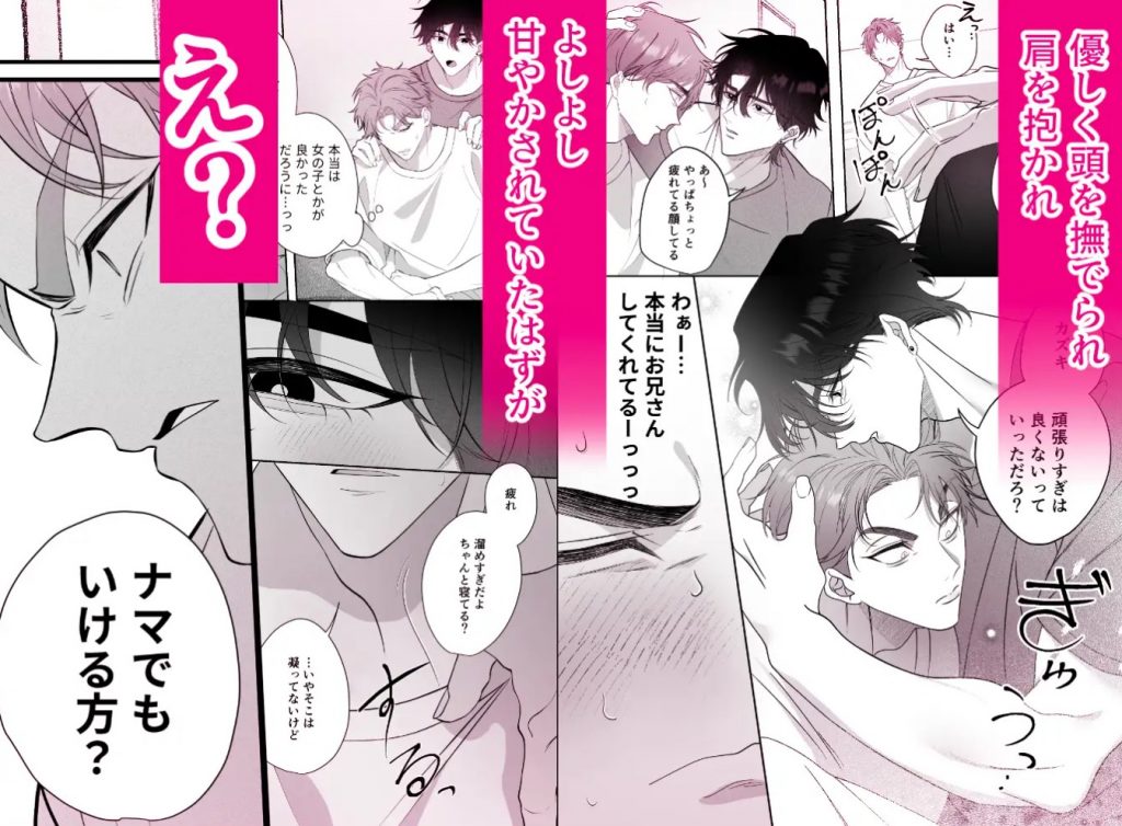 レンタルお兄さん、即ナマ挿れは聞いてません!4