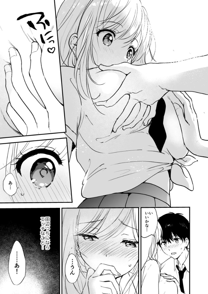瑠奈ちゃんの大作戦12