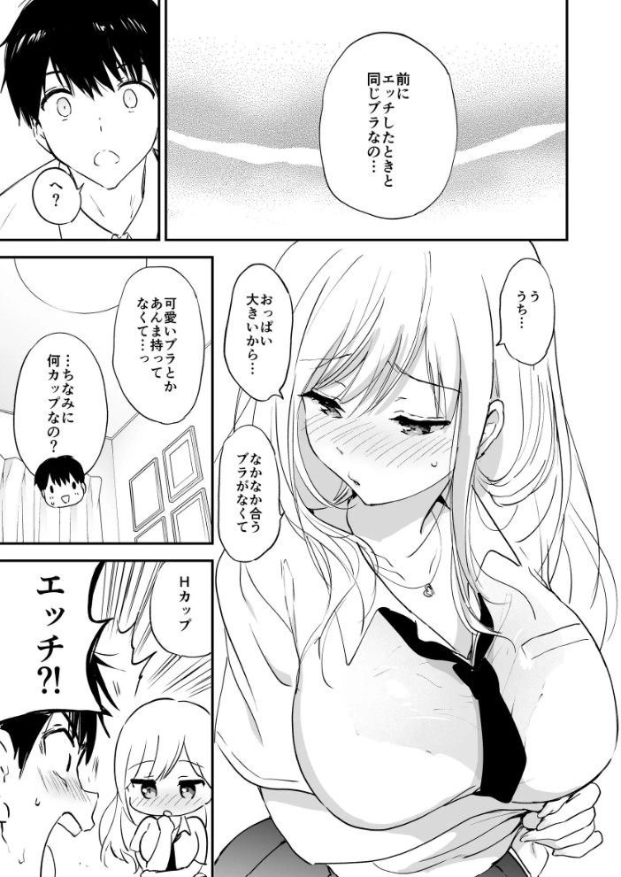 瑠奈ちゃんの大作戦14