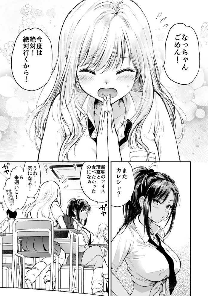 瑠奈ちゃんの大作戦4