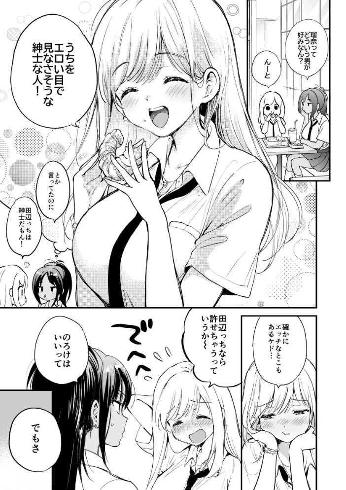 瑠奈ちゃんの大作戦6