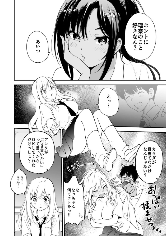 瑠奈ちゃんの大作戦7