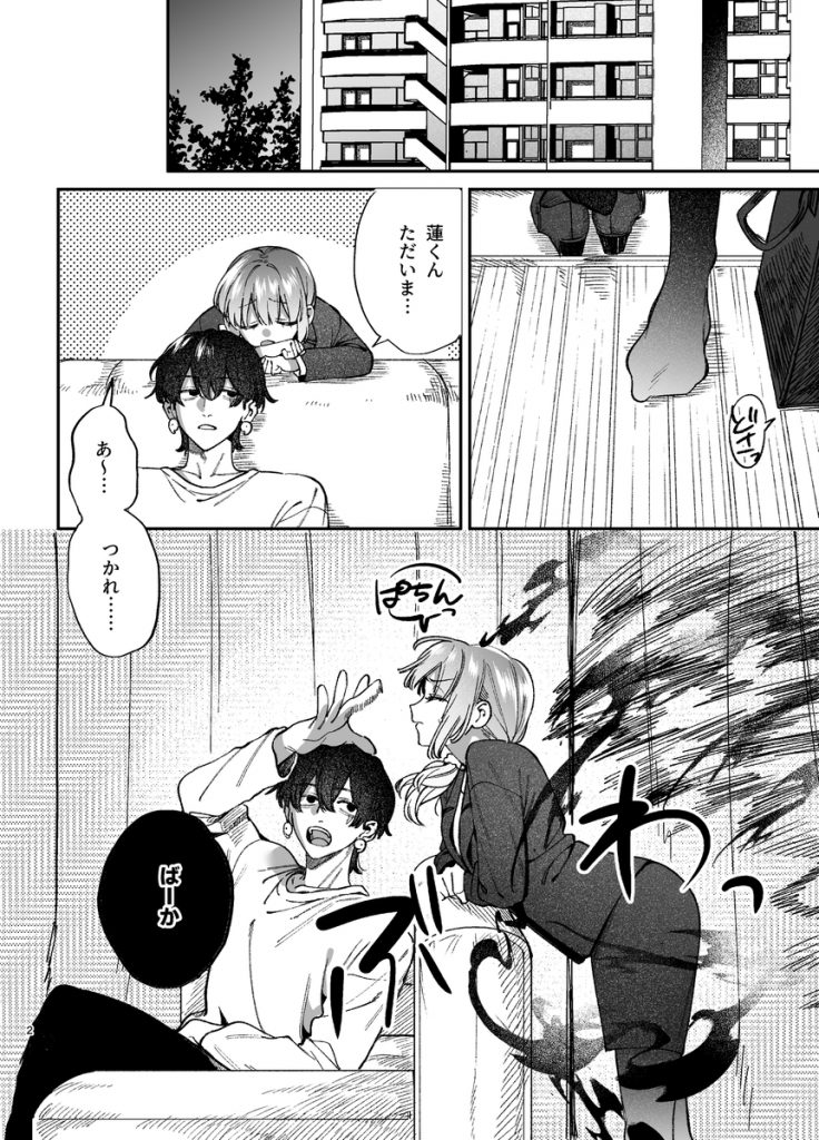 最強ヒモクズ祓い屋蓮くんに抱き潰されるまで312