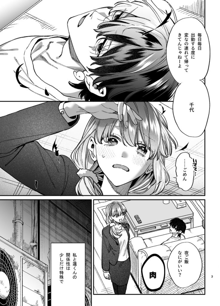 最強ヒモクズ祓い屋蓮くんに抱き潰されるまで313