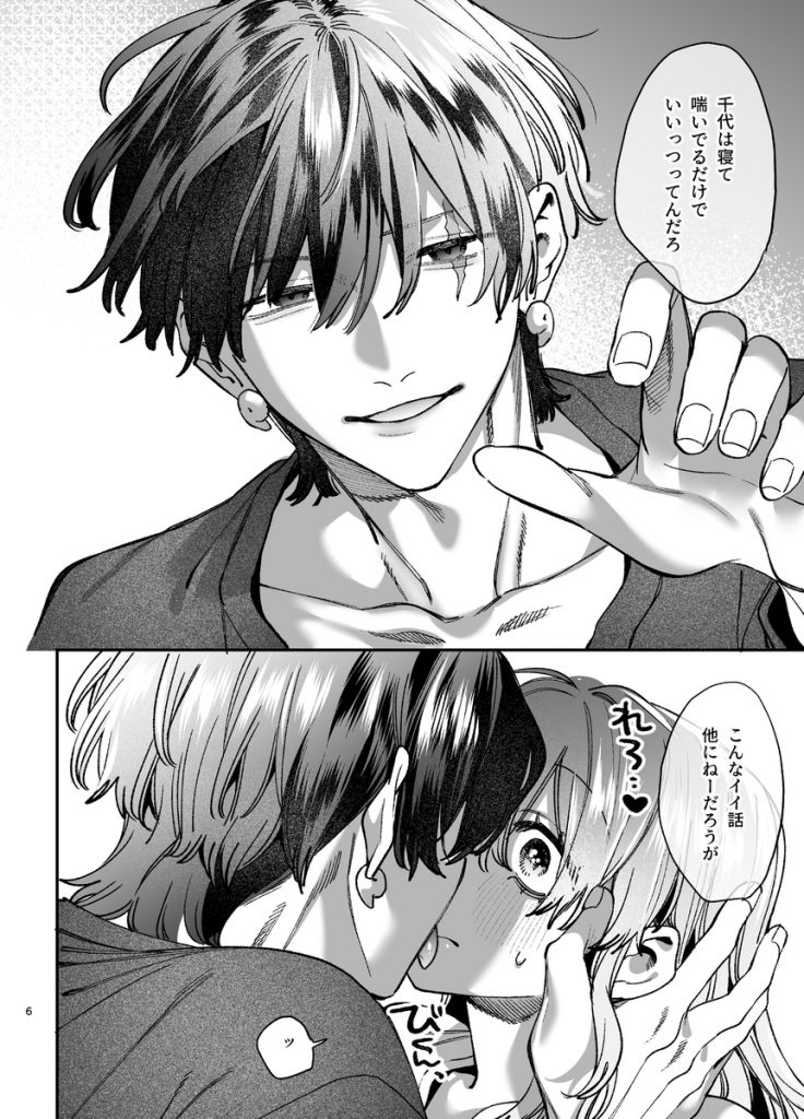 最強ヒモクズ祓い屋蓮くんに抱き潰されるまで316