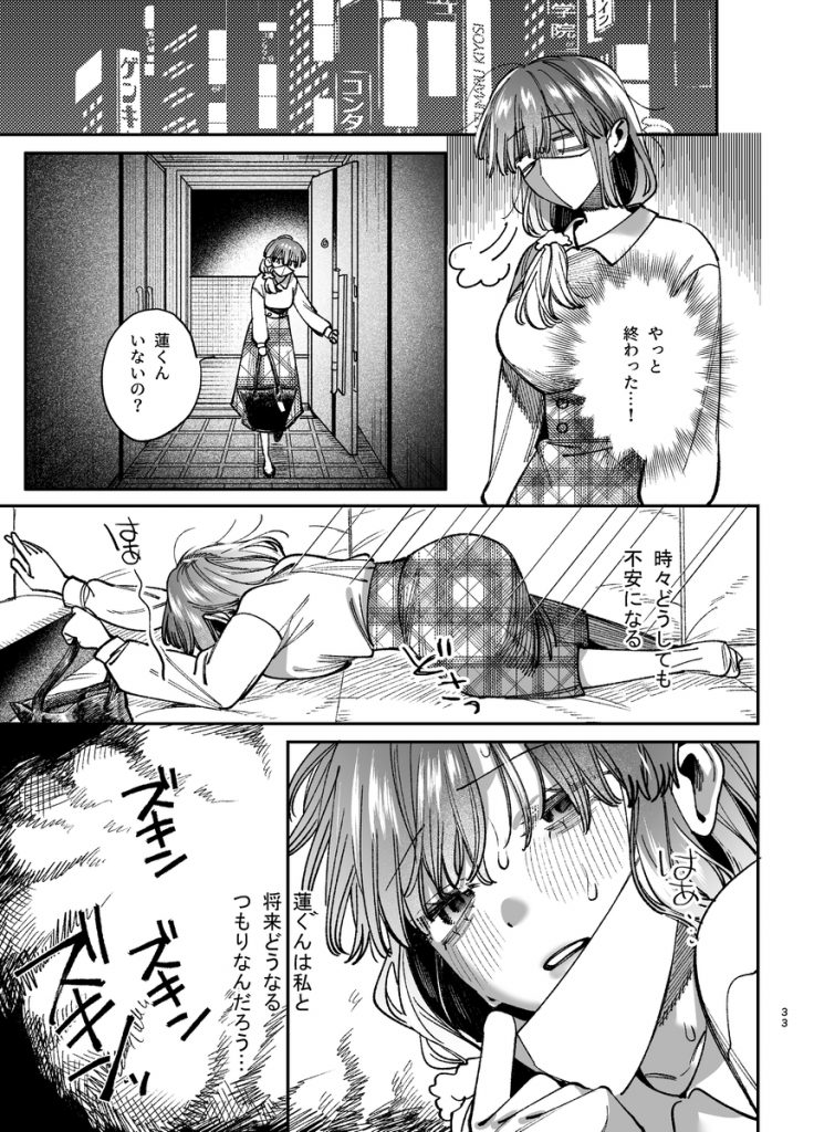最強ヒモクズ祓い屋蓮くんに抱き潰されるまで324