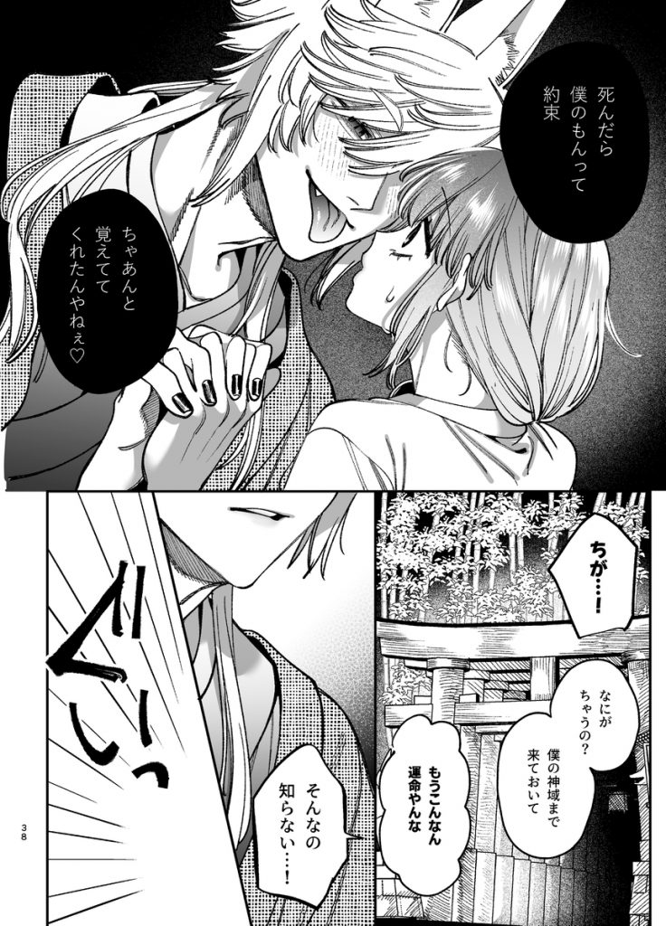 最強ヒモクズ祓い屋蓮くんに抱き潰されるまで327