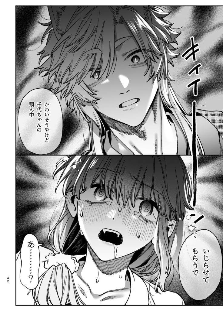 最強ヒモクズ祓い屋蓮くんに抱き潰されるまで328
