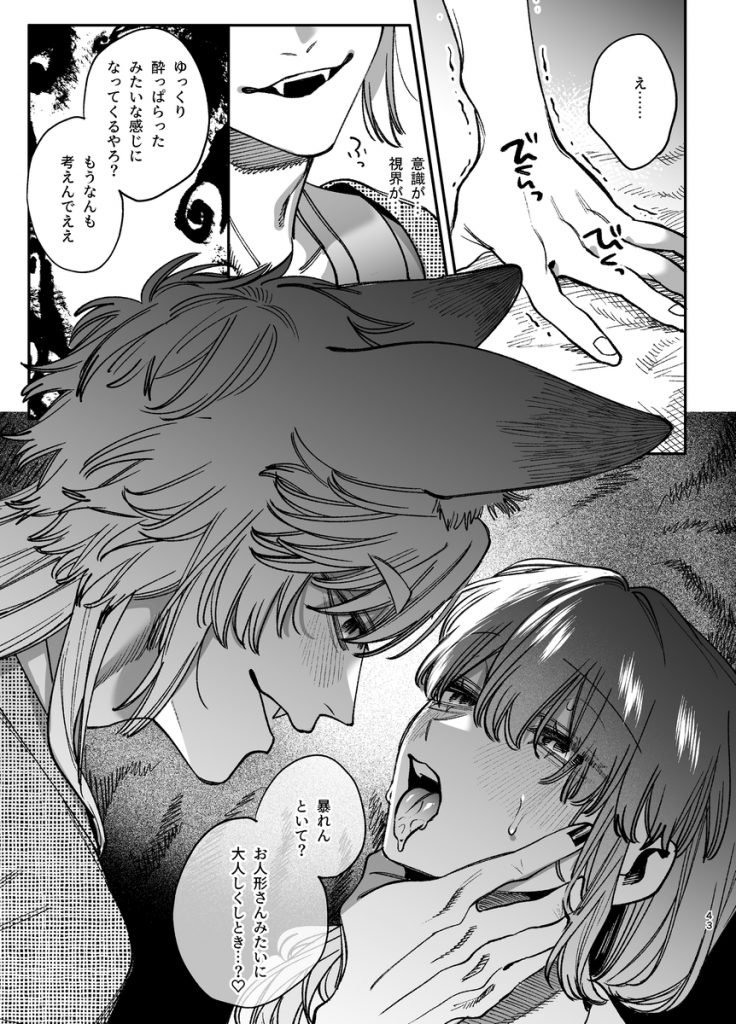 最強ヒモクズ祓い屋蓮くんに抱き潰されるまで329