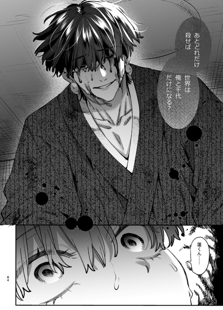 最強ヒモクズ祓い屋蓮くんに抱き潰されるまで333
