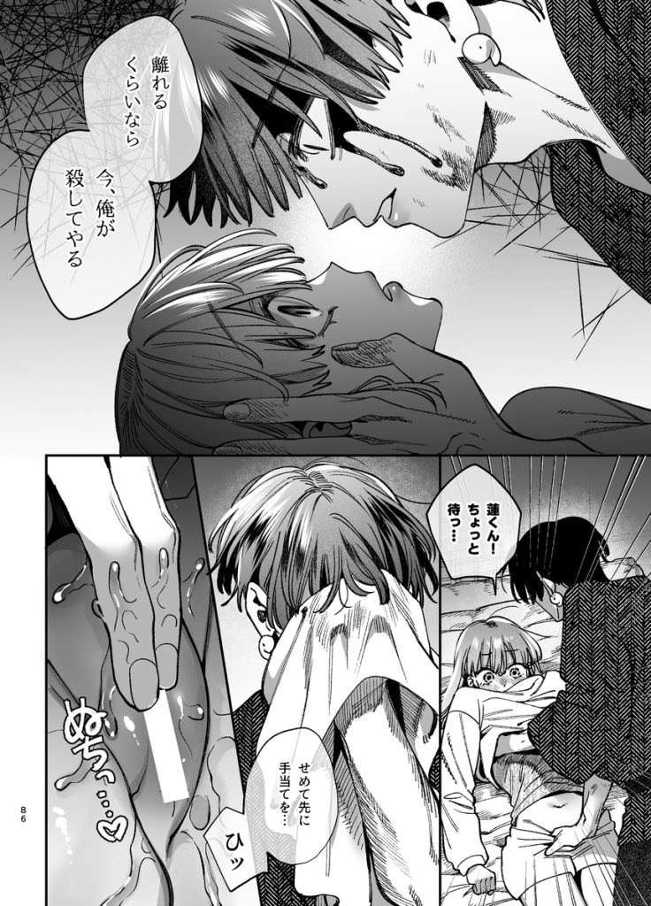 最強ヒモクズ祓い屋蓮くんに抱き潰されるまで334