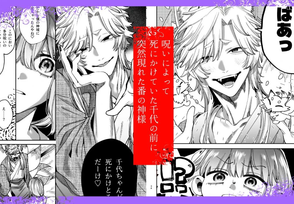 最強ヒモクズ祓い屋蓮くんに抱き潰されるまで34
