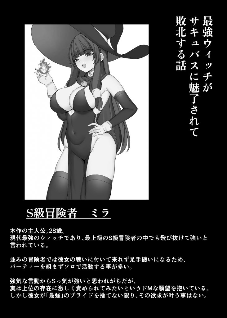 最強ウィッチがサキュバスに魅了されて敗北する話14