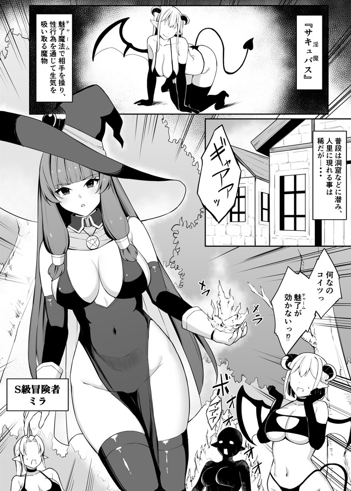 最強ウィッチがサキュバスに魅了されて敗北する話15