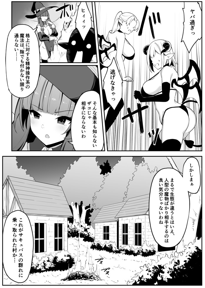 最強ウィッチがサキュバスに魅了されて敗北する話16