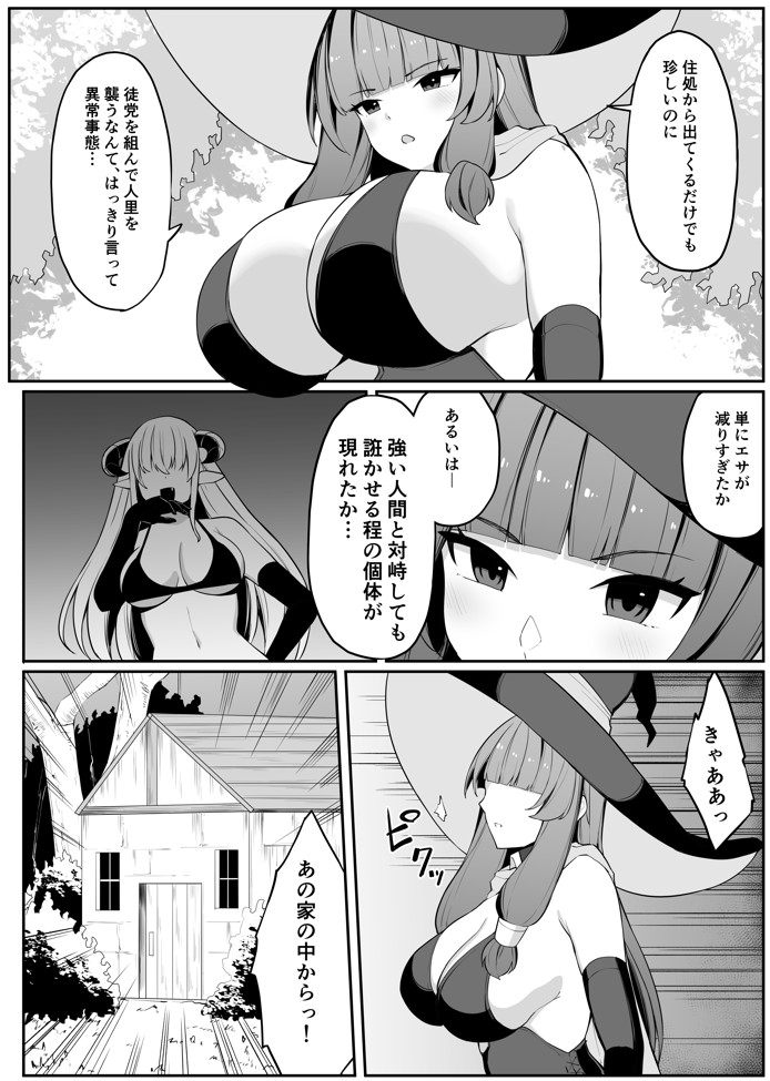 最強ウィッチがサキュバスに魅了されて敗北する話17