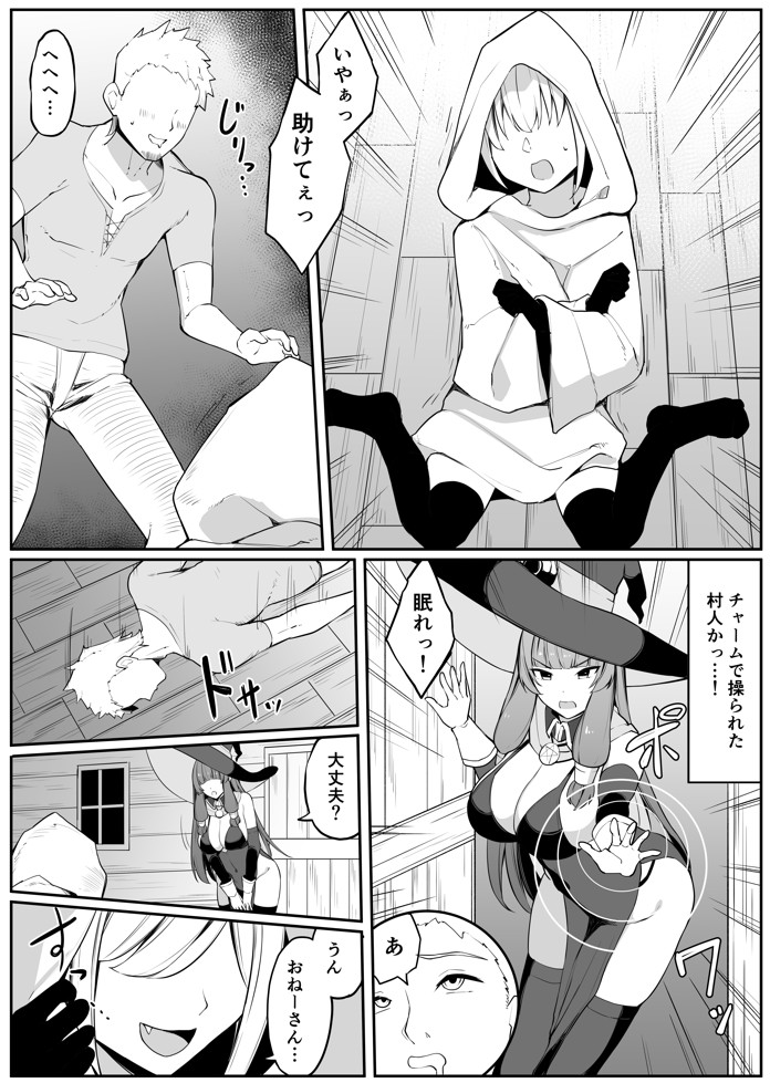 最強ウィッチがサキュバスに魅了されて敗北する話18