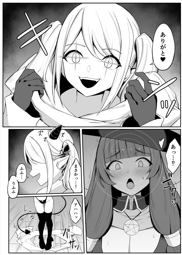 最強ウィッチがサキュバスに魅了されて敗北する話19