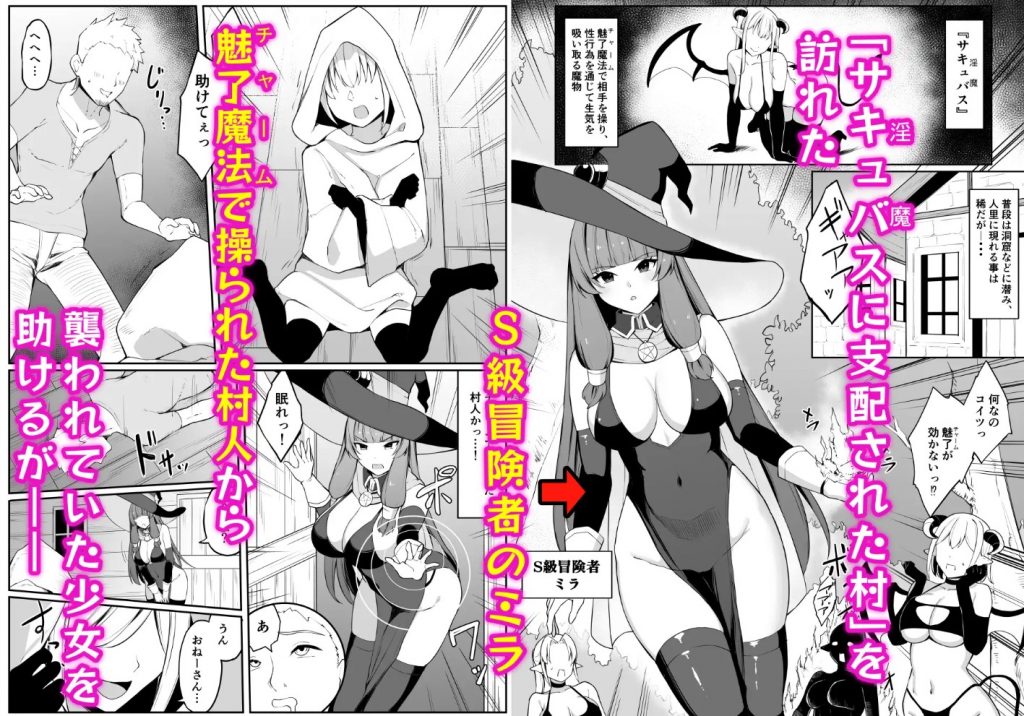 最強ウィッチがサキュバスに魅了されて敗北する話2