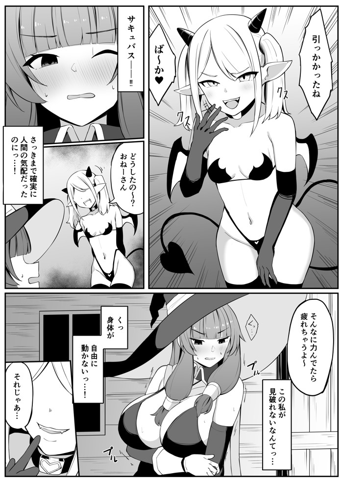 最強ウィッチがサキュバスに魅了されて敗北する話20