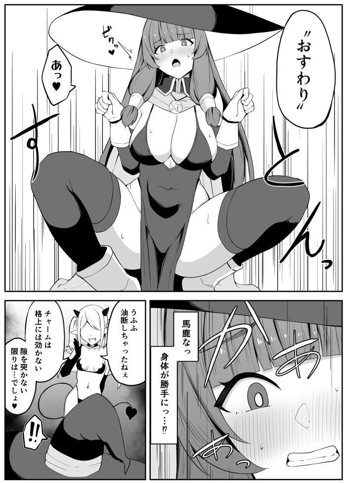 最強ウィッチがサキュバスに魅了されて敗北する話21