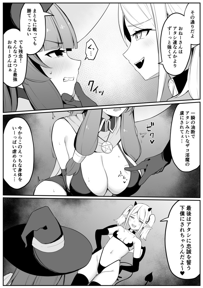最強ウィッチがサキュバスに魅了されて敗北する話22