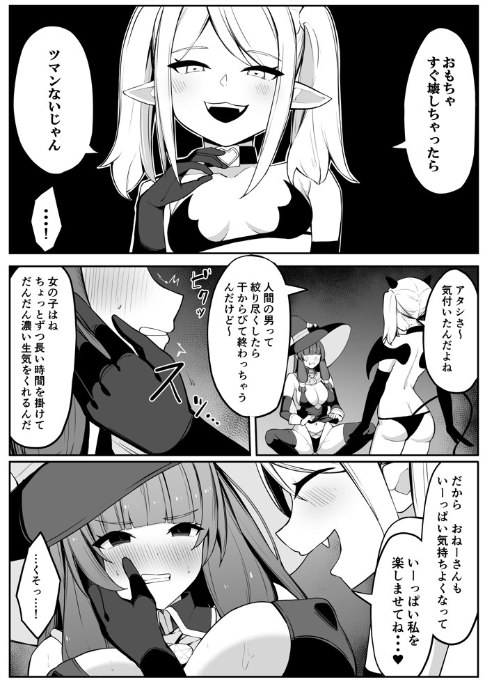 最強ウィッチがサキュバスに魅了されて敗北する話24