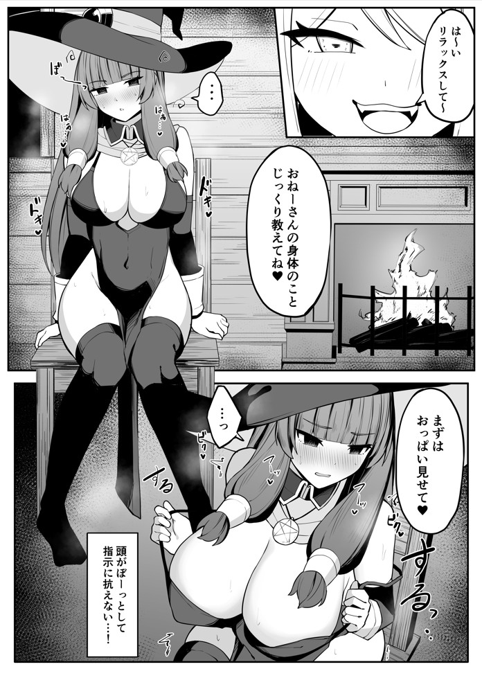 最強ウィッチがサキュバスに魅了されて敗北する話25