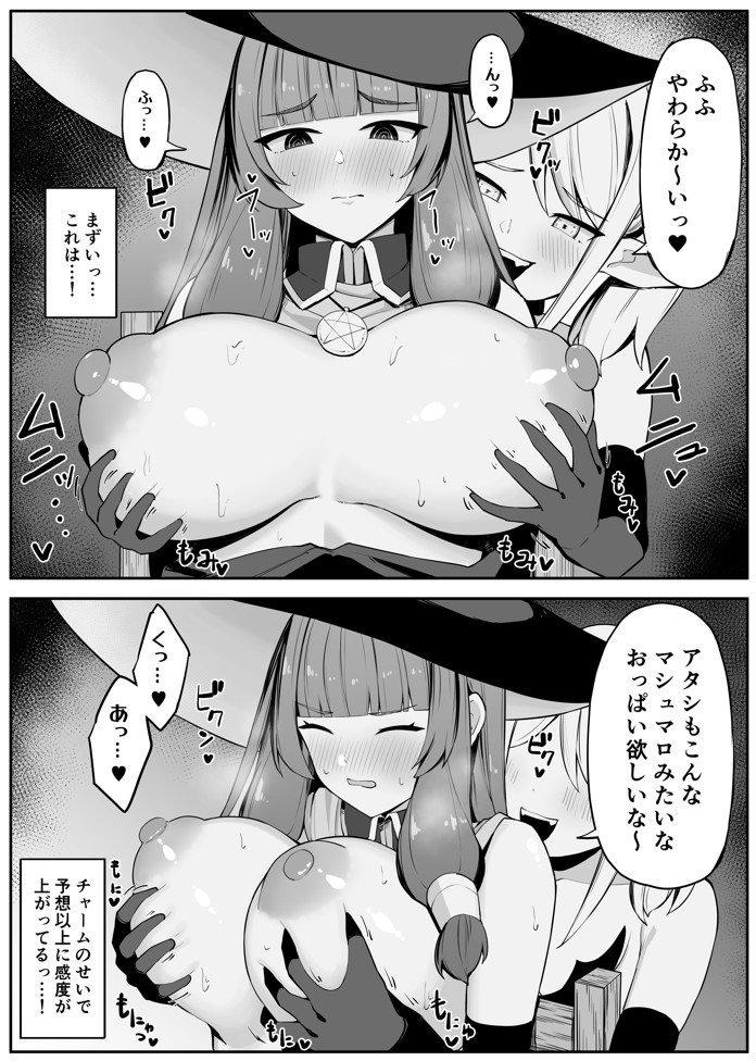 最強ウィッチがサキュバスに魅了されて敗北する話27